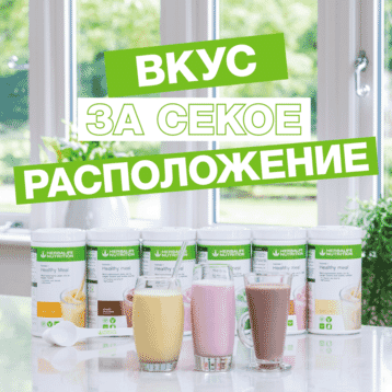 Herbalife Формула 1 шејк