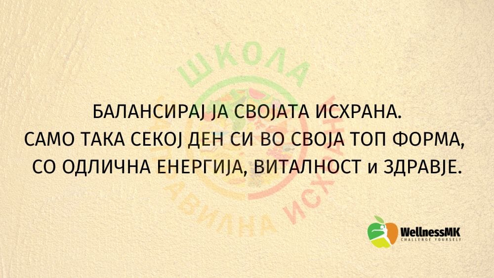 Балансирај ја својата исхрана. Herbalife за слабеење ?